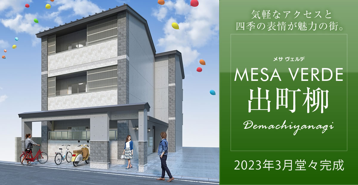 MESA VERDE 出町柳