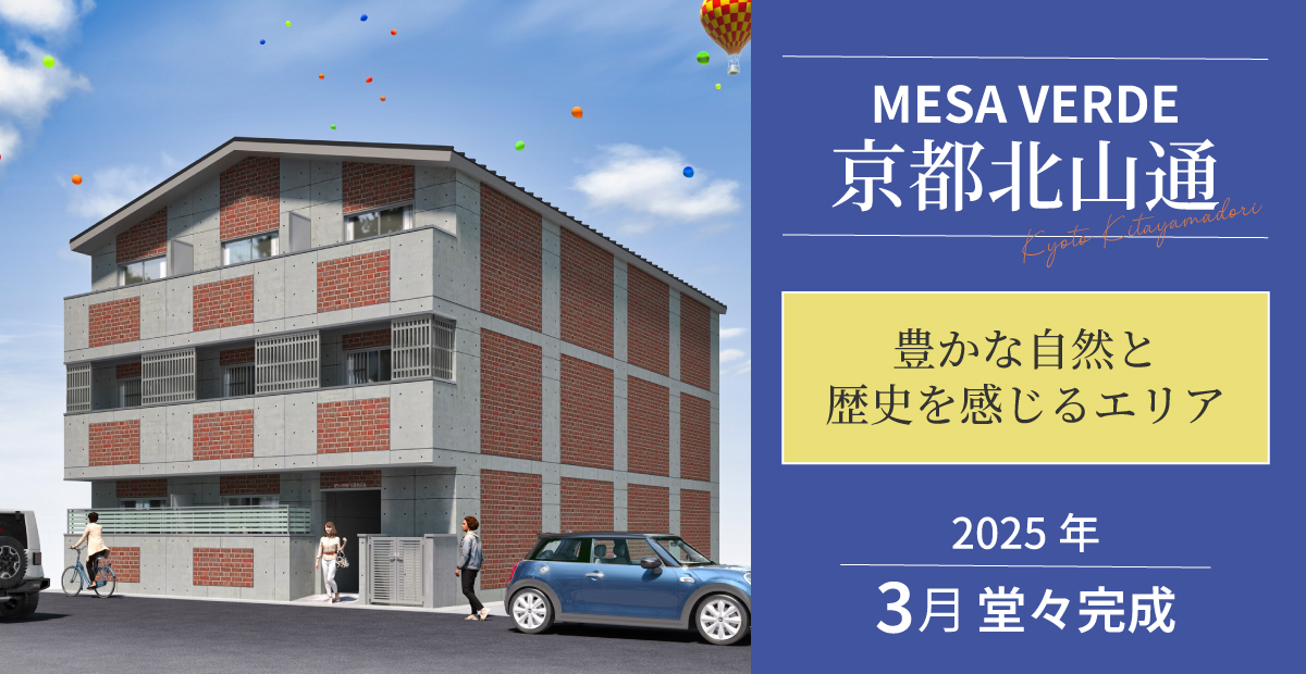 MESA VERDE 京都北山通