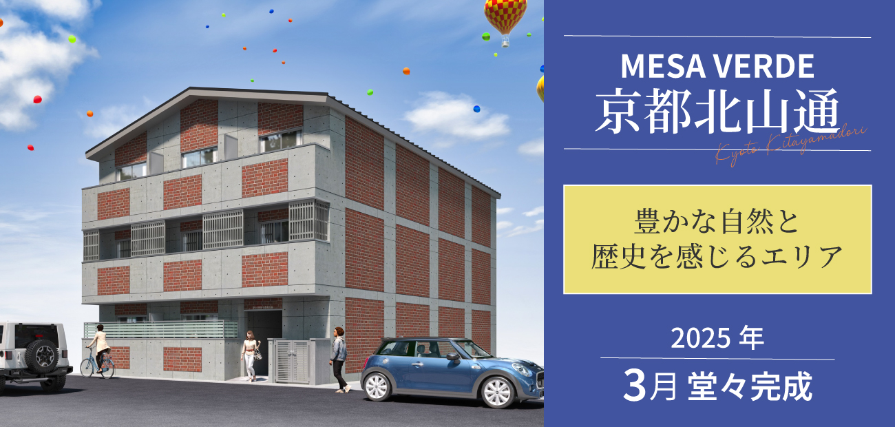 MESA VERDE 京都北山通