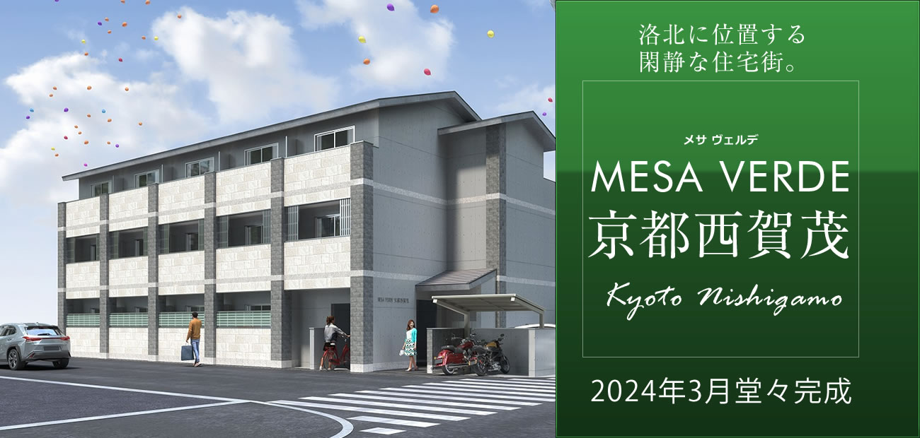 MESA VERDE 西賀茂
