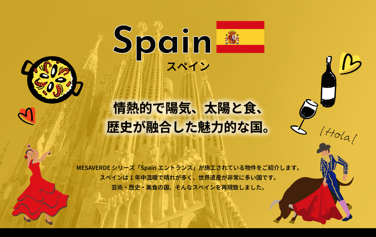 情熱的で陽気、太陽と食、歴史が融合した魅力的な国。