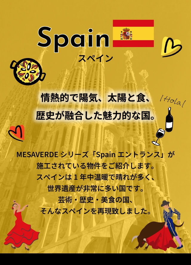 情熱的で陽気、太陽と食、歴史が融合した魅力的な国。
