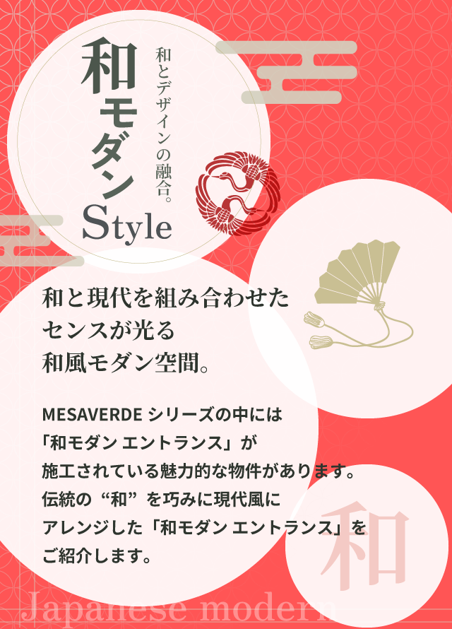 和と現代を組み合わせたセンスが光る和風モダン空間