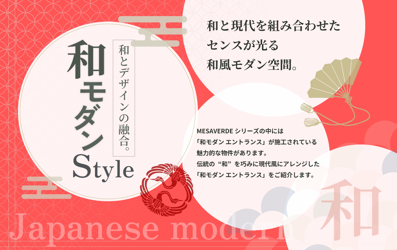 和と現代を組み合わせたセンスが光る和風モダン空間